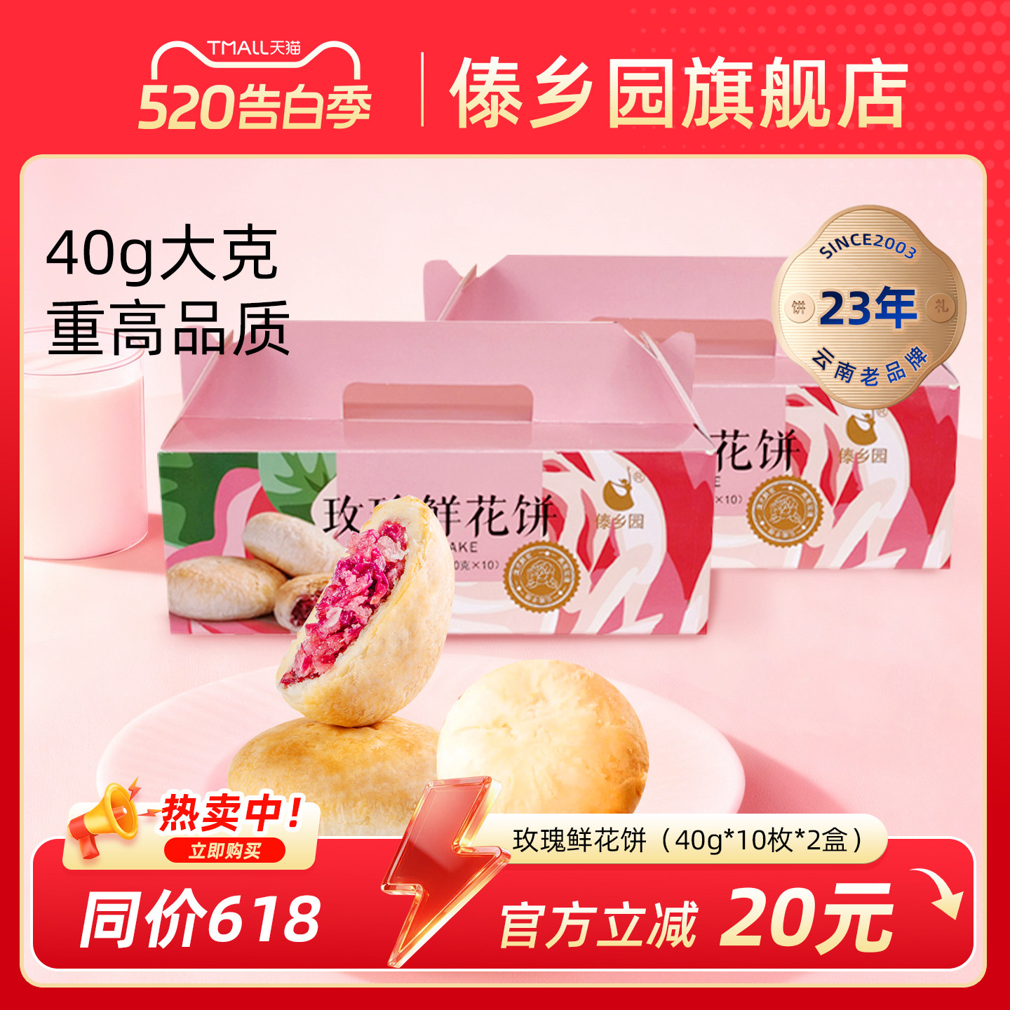 [高品质鲜花饼]傣乡园云南特产美食玫瑰鲜花饼400g*2盒早餐零食