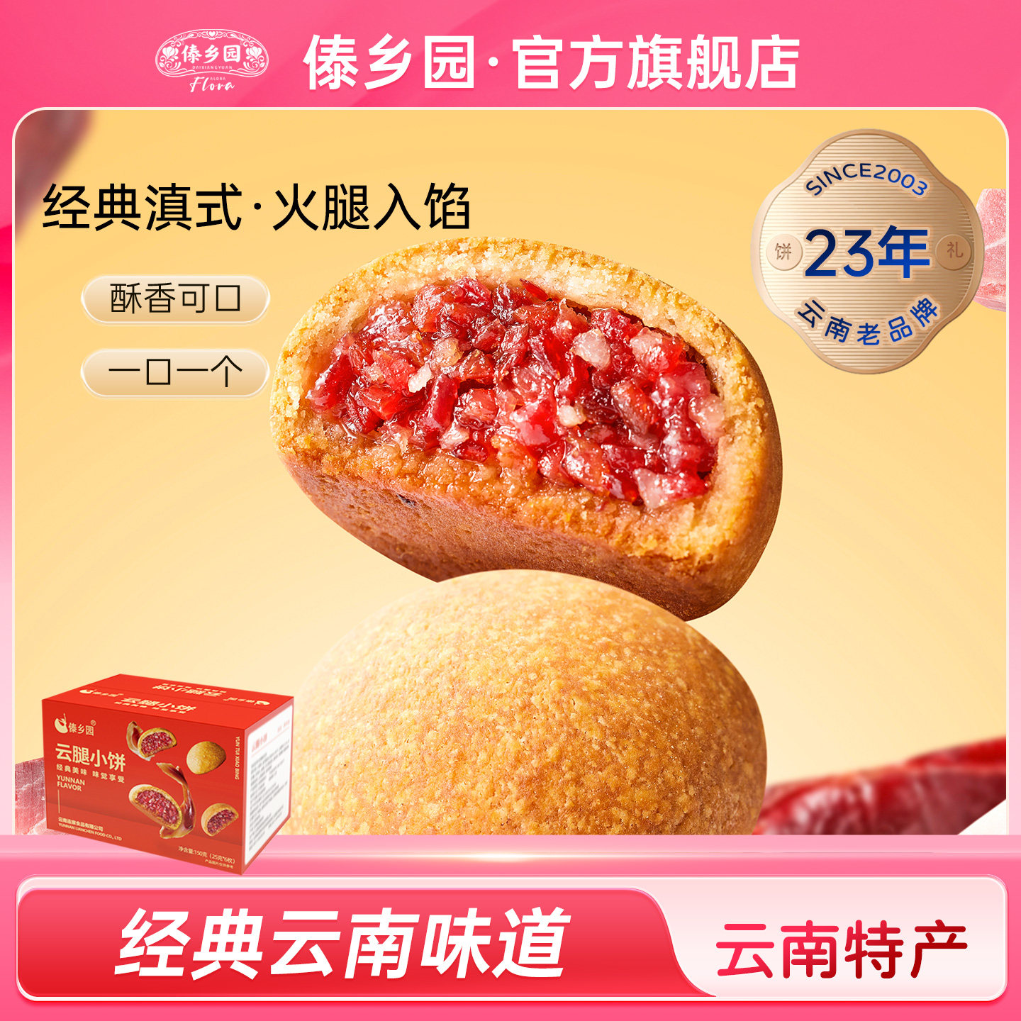 傣乡园经典云腿小饼云南特产酥皮月饼25g*6枚糕点心零食伴手礼盒