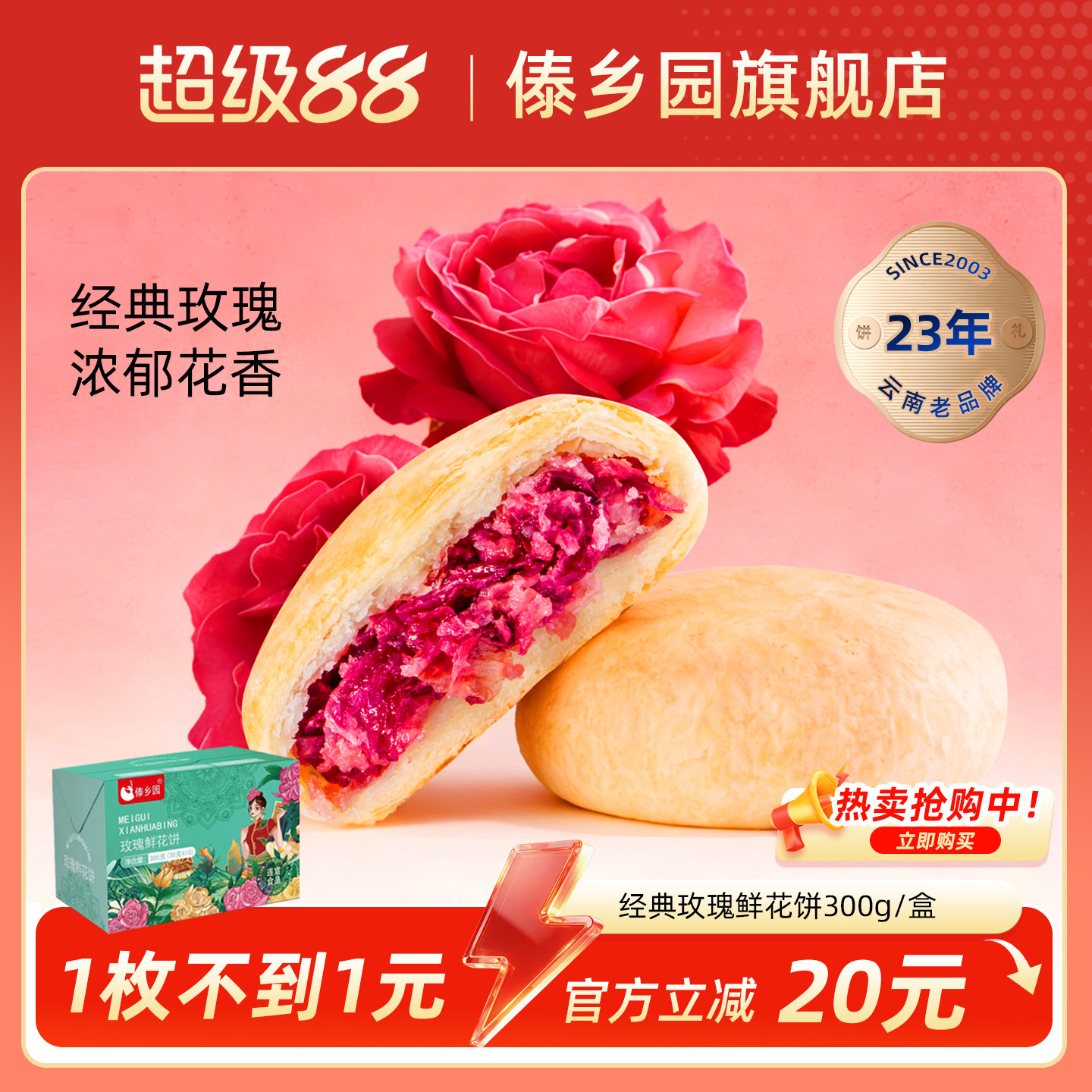 云南特产傣乡园经典玫瑰鲜花饼30g*10枚伴手礼盒糕点心早餐下午茶