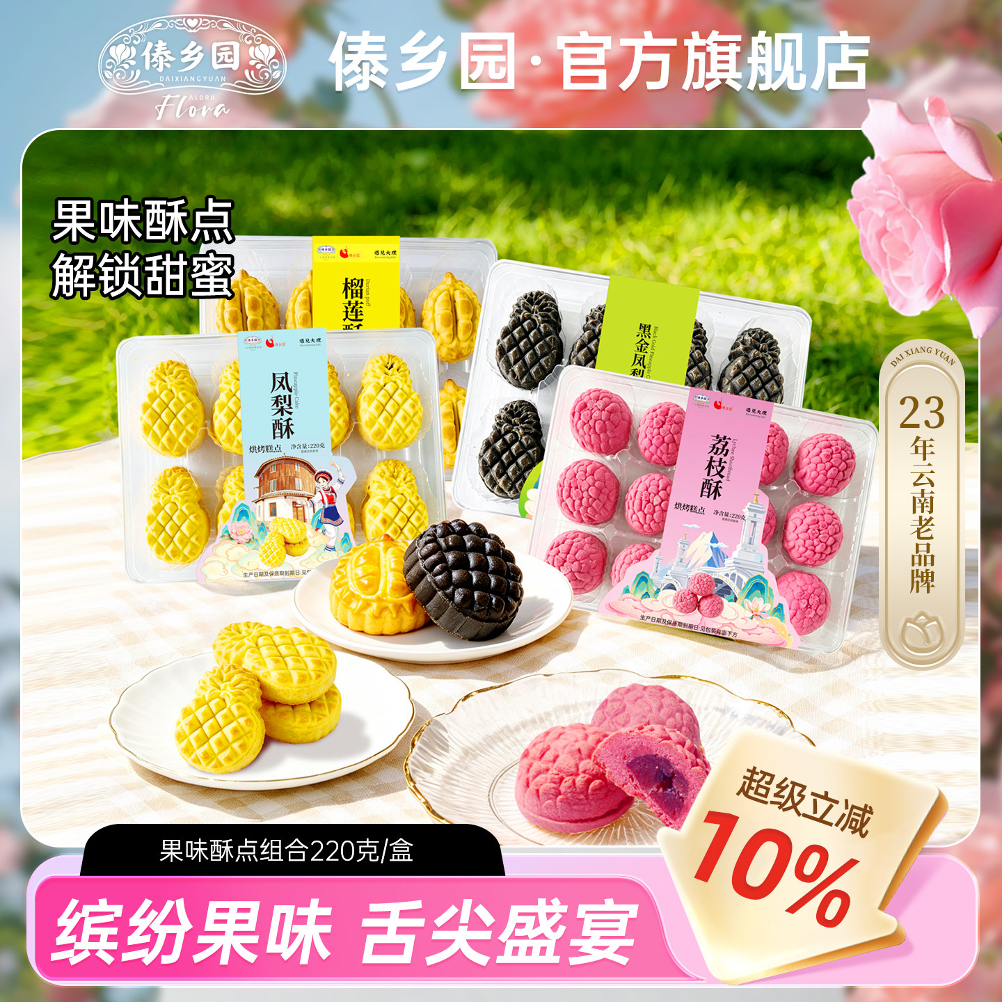 4口味任选傣乡园荔枝榴莲凤梨酥220g/盒云南糕点下午茶零食美食心
