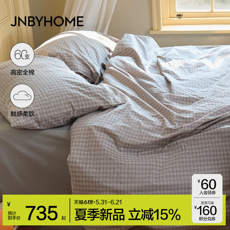 JNBYHOME江南布衣2026夏新品格纹提花四件套60支床品套