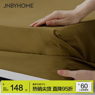 JNBYHOME江南布衣床笠床单简约纯色 100支双股全棉府绸床单