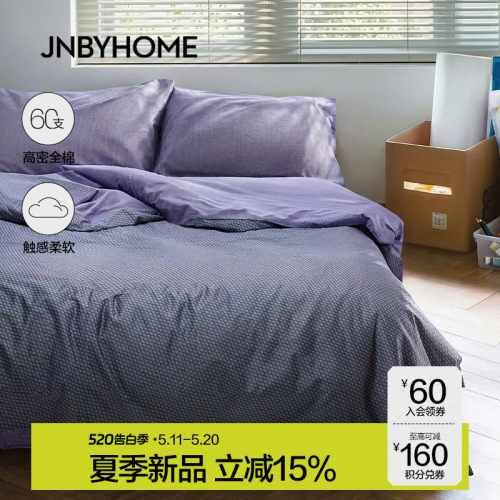 江南布衣四件套床品套件