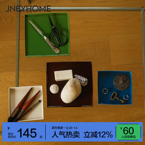 JNBYHOM托盘纯色复古收纳盘