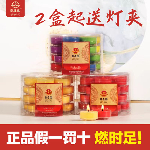 4小时蜡烛无烟环保塑料壳供佛灯