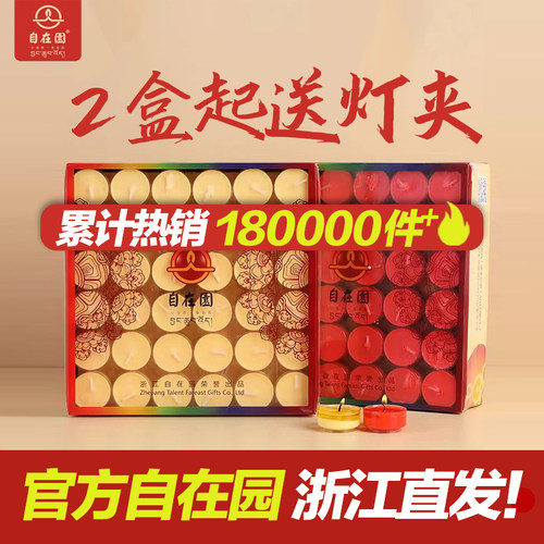 自在园酥油灯4小时纯酥油家用供佛灯佛前供灯蜡烛无烟环保 - 封面