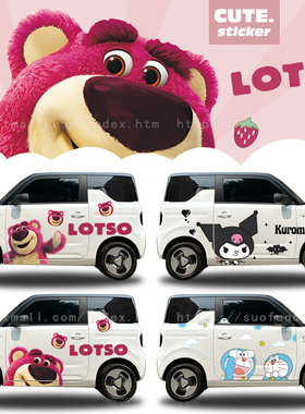 熊猫mini车身贴纸个性卡通草莓熊库洛米星黛露改装车门拉花装饰贴