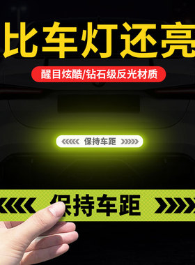 汽车反光贴条夜间防追尾车贴车尾防撞夜间警示标夜光保持车距贴纸