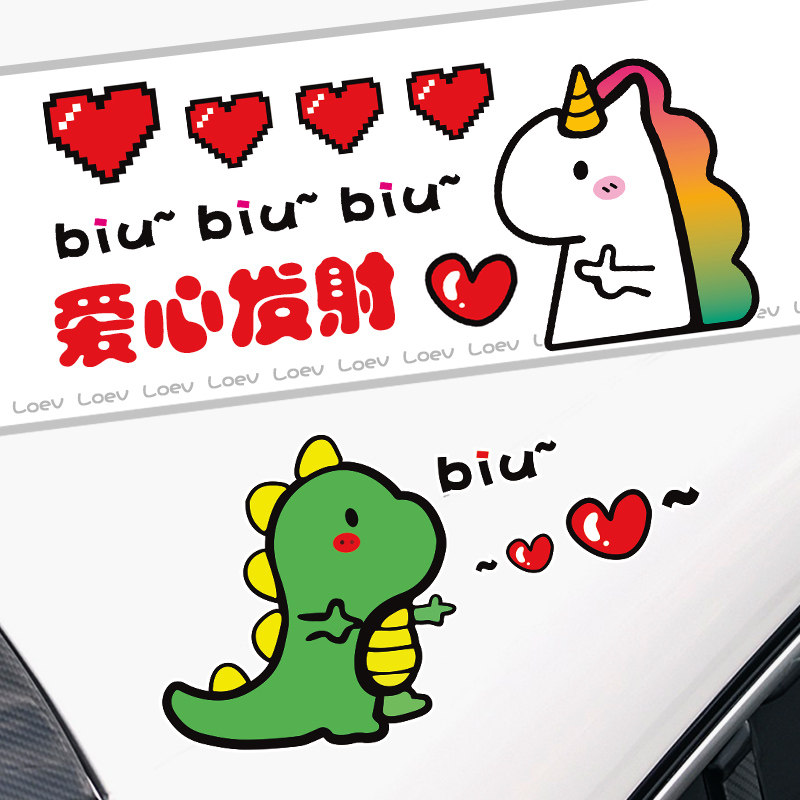 汽车小恐龙车贴遮挡划痕卡通动漫可爱车尾贴爱心贴纸摩托车车身贴