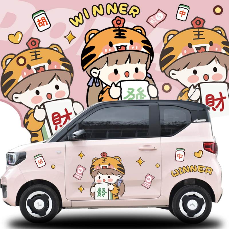 菱宏光mini车贴可爱卡通奇瑞