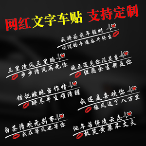 网红车贴抖音励志文字贴纸个性创意车尾装饰车贴后挡风玻璃车身贴