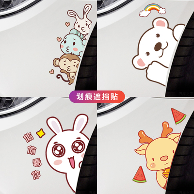 划痕遮挡前后保险杠贴纸