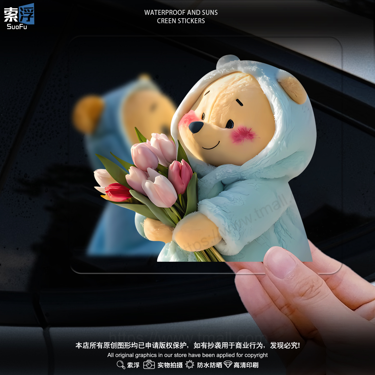汽车3D立体贴纸可爱卡通维尼熊装饰贴电动摩托车划痕遮挡防水贴画图片