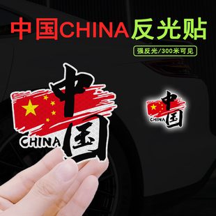 中国车贴汽车反光贴摩托电动车头盔贴纸个性 饰划痕遮挡 创意车身装