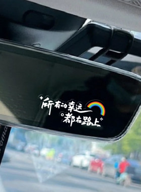 祝你今天愉快汽车镂空创意贴车窗仪表台内饰后视镜个性随意装饰贴