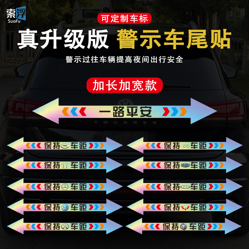 汽车七彩镭射车贴保持车距保险杠防追尾后档玻璃反光贴警示车贴纸