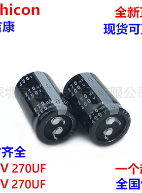 400v270uf电容 450V270UF 日本尼吉康22x50 25x40/45/50 30X30/35