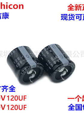 400V120UF电容 450V120UF 日本尼吉康 22X25/30/35 25X25/30 全新