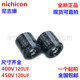 450V120UF 日本尼吉康 400V120UF电容 22X25 25X25 全新