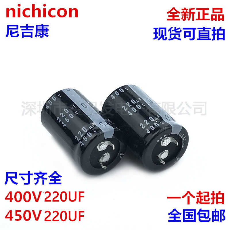 400v220uf电容 450V220UF 日本nichicon 22X40/45/50 25X30/40/45 电子元器件市场 电容器 原图主图