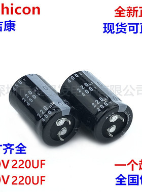 400v220uf电容 450V220UF 日本nichicon 22X40/45/50 25X30/40/45