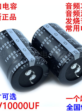 63v10000uf电容30X50/60 35X45/50/60音频功放滤波发烧音响常用