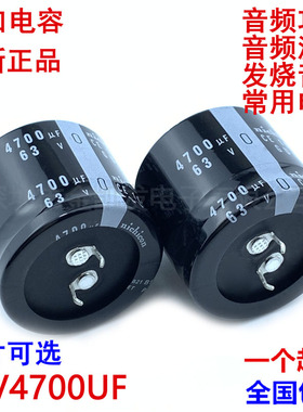63v4700uf电容22x40/45/50 25x35/40音频功放 滤波 发烧音响常用