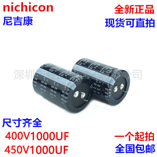 400v1000uf电容 450V1000UF 电解日本尼吉康35X50 35X60 全新现货