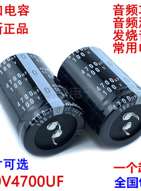 100v4700uf电容25X50 30X40/50/60 35X40/50音频功放滤波发烧音响