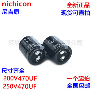 250v470uf 25x25 日本尼吉康22x30 200v470uf电容