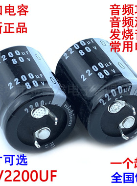 80v2200uf电容22x35/40 25x30/35进口音频功放滤波发烧音响常用