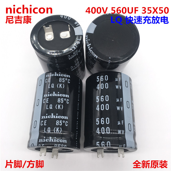 快速充放电400V560UF 35X50 35*50尼吉康电解电容 变频器 闪光灯