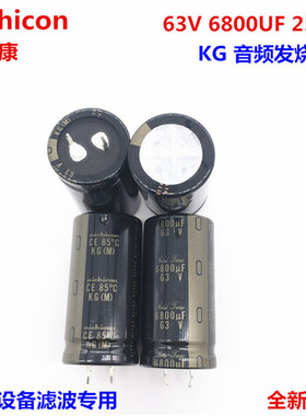 63V6800UF 25X50 音频发烧电容 6800UF 63V 25*50 尼吉康电解电容