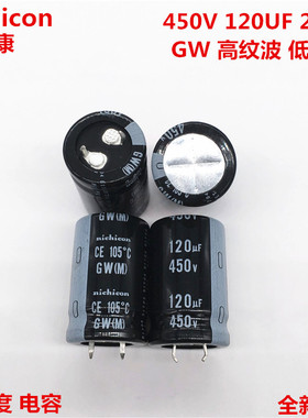 120UF 450V 22X35 GW系列 尼吉康电解电容 450V120UF高频 长寿命