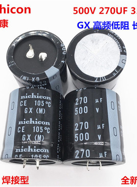 500V270UF 35X40 尼吉康电解电容 270UF 500V 35*40 GX 高频低阻