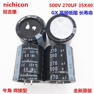 500V270UF 35X40 尼吉康电解电容 270UF 500V 35*40 GX 高频低阻