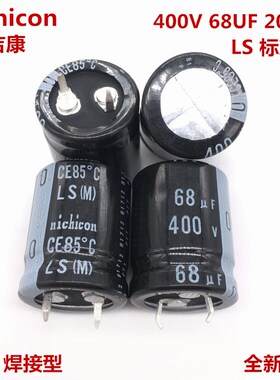 400V68UF 20X25 日本nichicon电解电容 68UF 400V 20*25 尼吉康