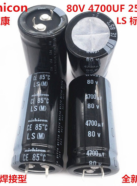 80V4700UF 25X50 尼吉康电解电容 4700UF 80V 25*50 LS nichicon