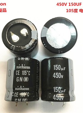 450V150UF 25X30 日本尼吉康电解电容 150UF 450V 25*30 GN 105度