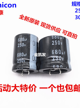 尼吉康电解电容 250V680UF 25X35 30X30 全新原装现货 250V 680UF