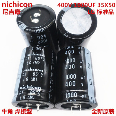 400V1000UF 35X50 日本尼吉康电解电容 1000UF 400V 35*50 高压
