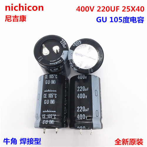 400V220UF 25X40 日本尼吉康电解电容 220UF 400V 25*40 GU 105度