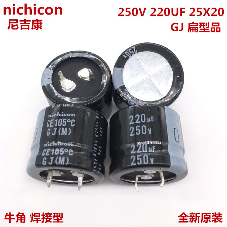 250V220UF 25X20 nichicon铝电解电容 220UF 250V 25*20 尼吉康