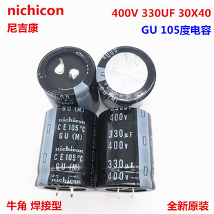 400V330UF 30X40 日本尼吉康电解电容 330UF 400V 30*40 GU 105度