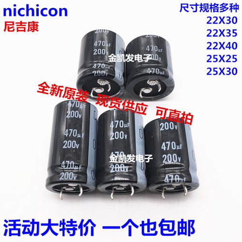 全新原装 200V470UF 22X35 25X25 25X30尼吉康电解电容200V 470UF