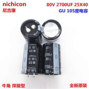 80V2700UF 25X40 日本尼吉康电解电容 2700UF 80V 25*40 GU 105度