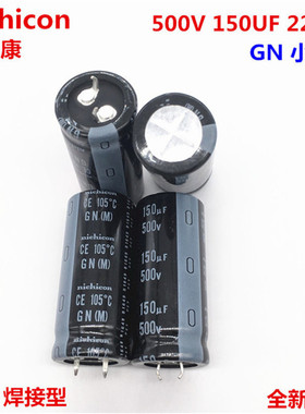 500V150UF 22X50 尼吉康电解电容150UF 500V 22*50 代替450V 高压