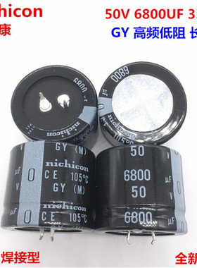 50V6800UF 35X30 尼吉康电解电容 6800UF 50V 35*30 GY 高频低阻
