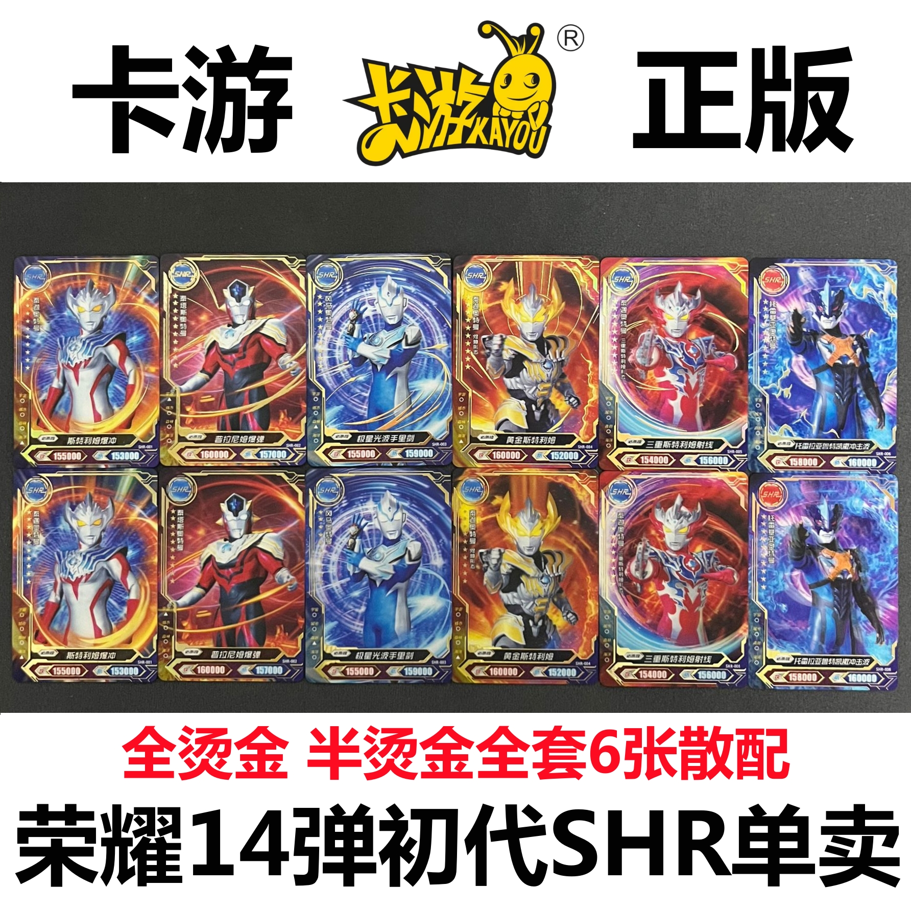 奥特曼卡片荣耀版14弹SHR卡单卖初弹烫金全套6张托雷基亚3D卡玩具