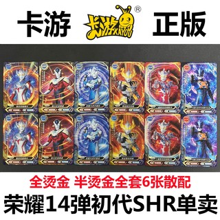 奥特曼卡片荣耀版14弹SHR卡单卖初弹烫金全套6张托雷基亚3D卡玩具